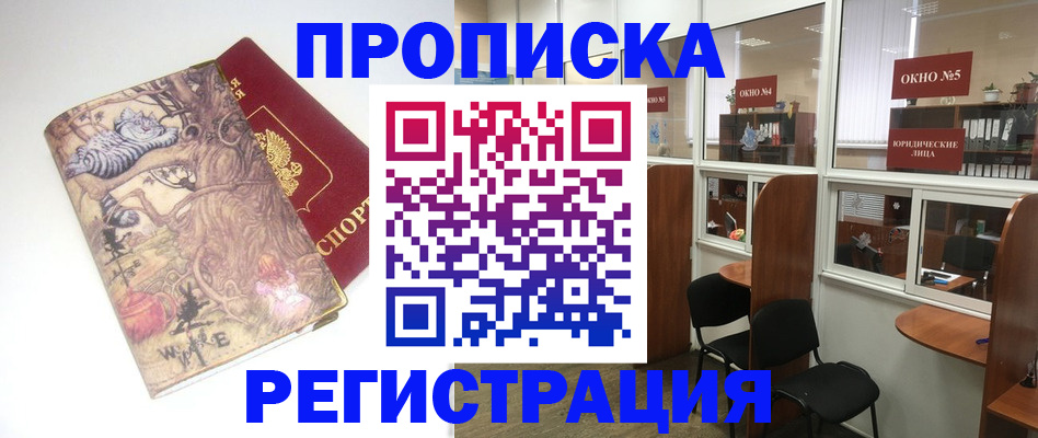 регистрация в Железногорске