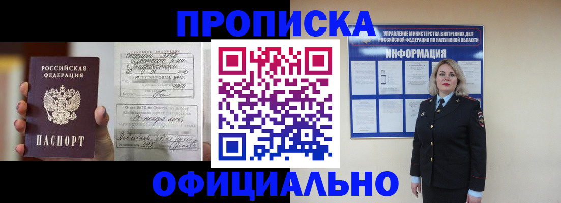 прописка поиск в Железногорске